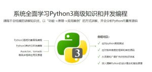Python3高级核心技术97讲-趣儿三