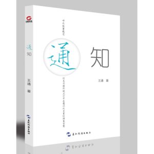 最新力作《通知》PDF电子书【原价100元】-趣儿三